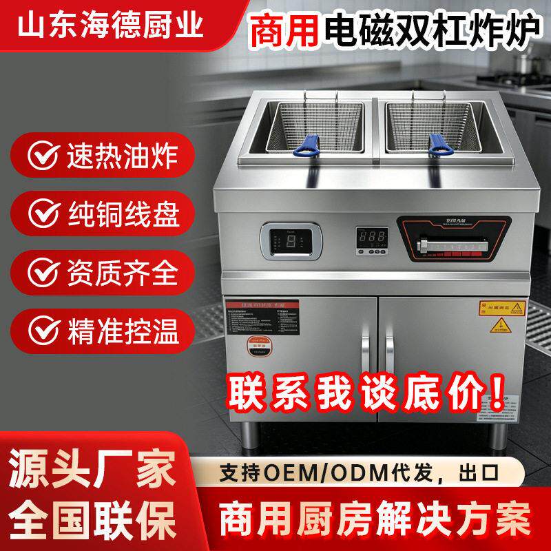 电磁炸炉商用双缸双筛连柜座油炸锅电热油条薯条机炸鸡餐厅食堂用