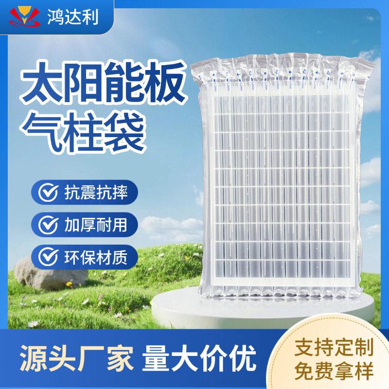7w太阳能板气柱袋防震包装袋缓冲气泡柱气柱卷材防摔抗压空气填充
