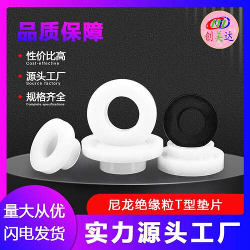 厂家直销T型尼龙垫圈密封圈塑料凹凸螺丝轴套绝缘台阶垫片M3-M16