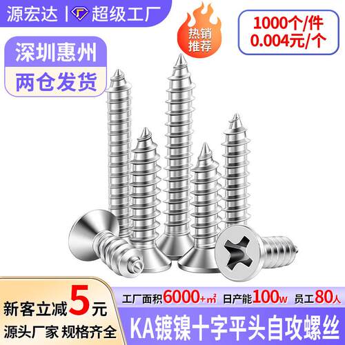 KA镀镍十字平头自攻螺丝沉头自攻丝自攻钉自功小螺丝钉M1M2M3M4M5