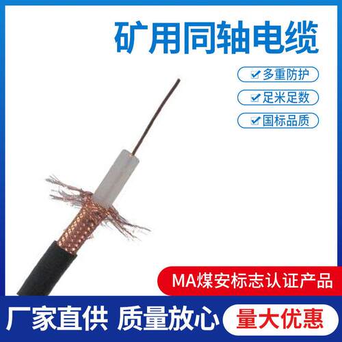 矿用射频同轴电缆MSYV-50 75防爆阻燃安防监控视频信号传输连接线