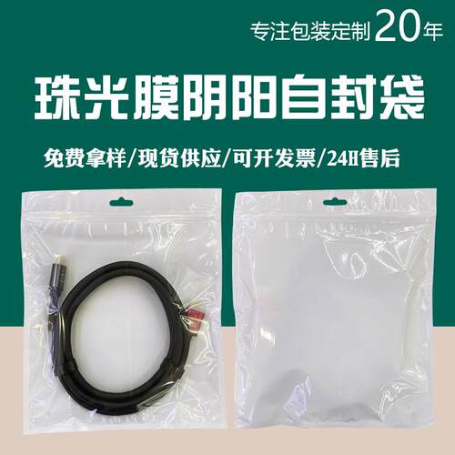 三边封珠光膜自封袋半透明塑料电脑HDMI线加厚包装袋阴阳密封袋