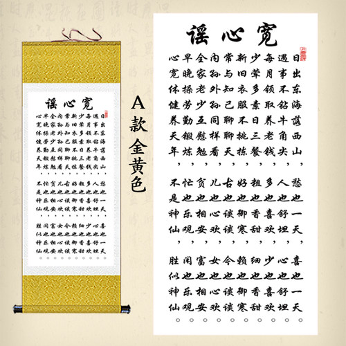 精品挂画宽心谣丝绸卷轴画修身养性书法字画书房办公室装饰画定制