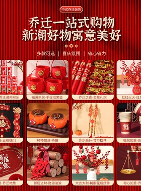 柴火乔迁之喜入宅礼物全套新居布置装饰用品搬家仪式财火摆件