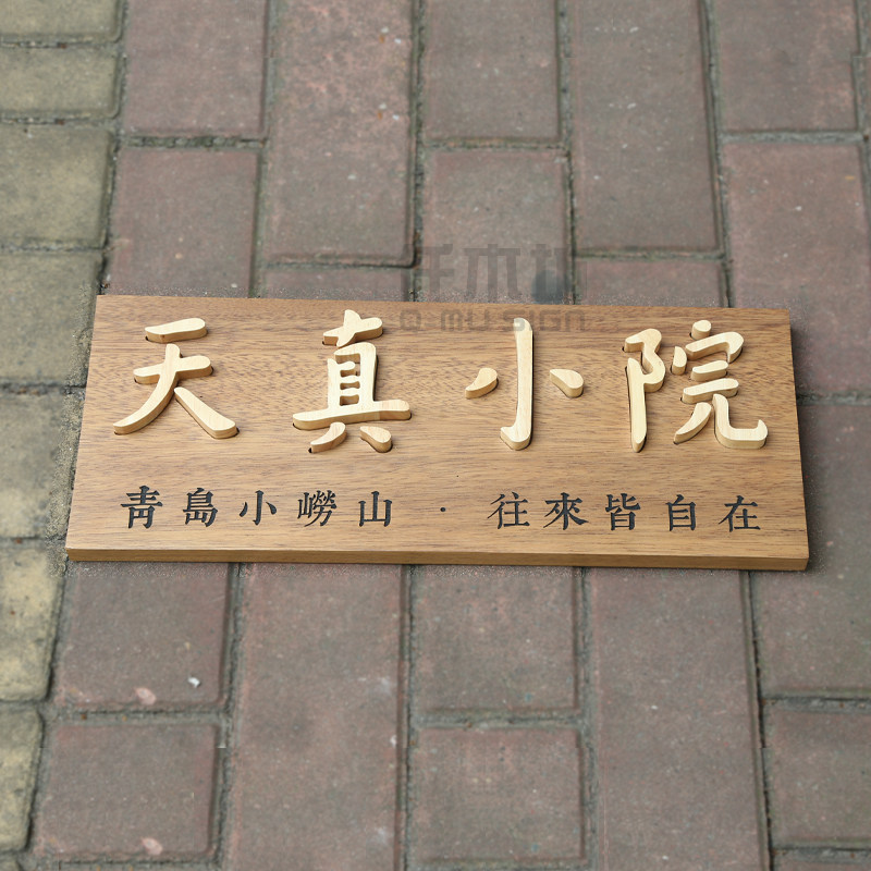 木质招牌实木牌匾个性创意店铺门头挂牌仿古中式院落装饰门牌定制