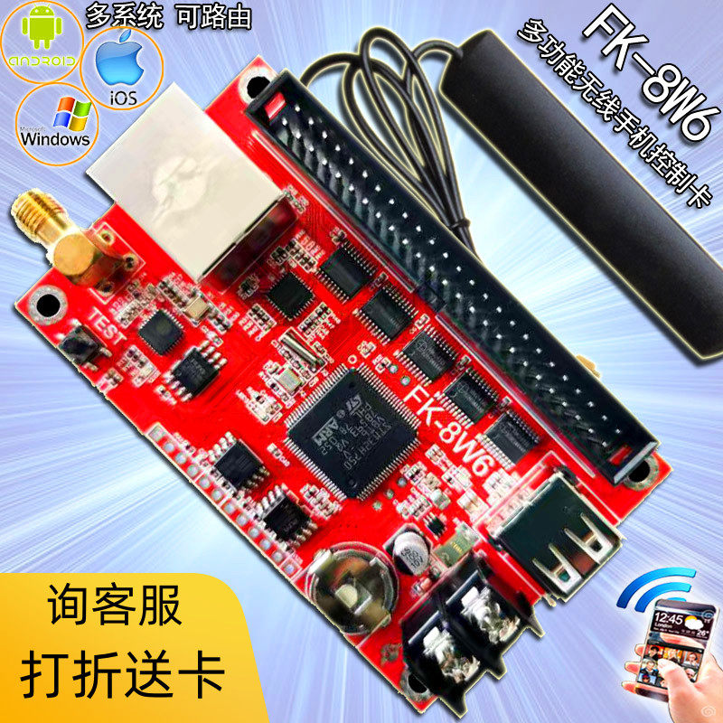 FK-8W6 LED显示屏控制卡 单双色全彩单元板条屏控制器 飞控 门头