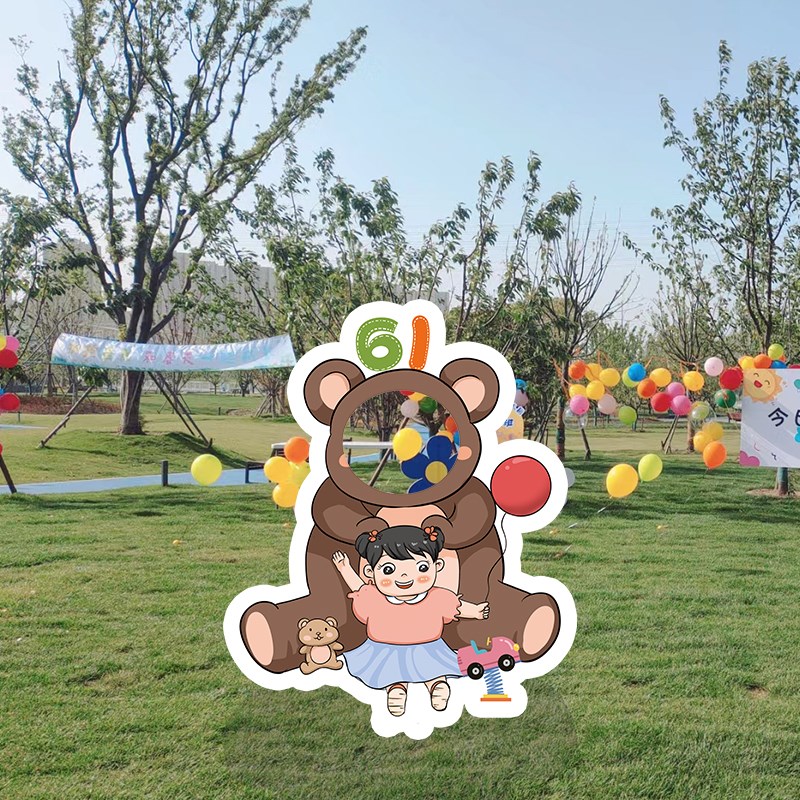 幼儿园六一61儿童节场景布置装饰氛围活动拍照框道具背景墙kt展板