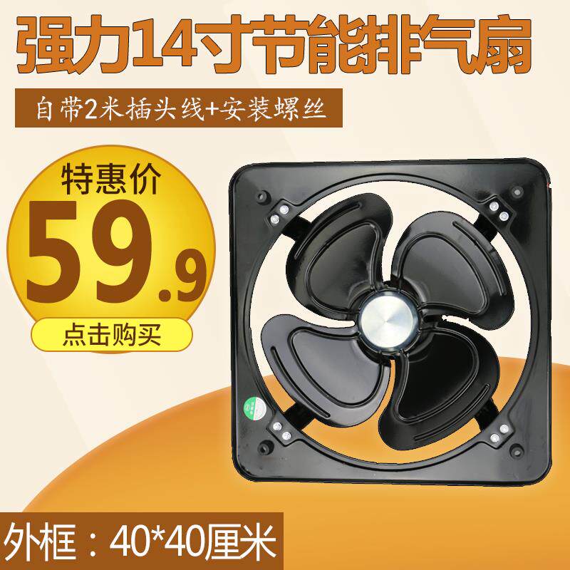 强力工业排气扇铁质窗式排风扇14寸换气扇+家用厨房排油烟抽风机