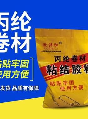 傲特励丙纶卷材粘结胶粉