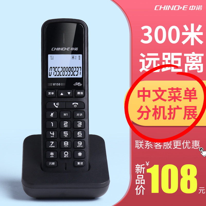 中诺数字无绳电话机 子母机座机家用办公无线坐机单机一拖一拖二