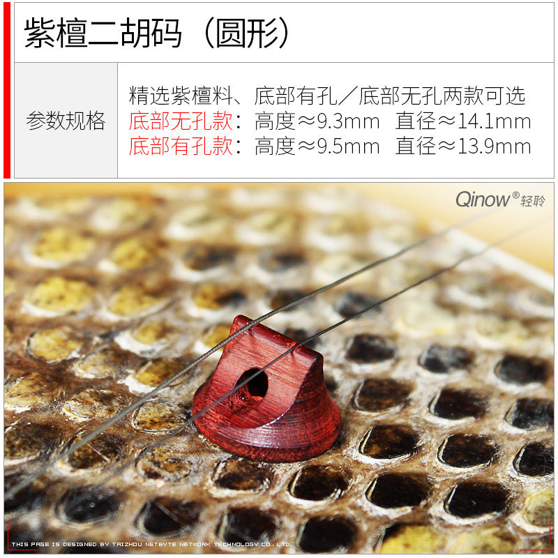 二胡码紫檀二胡琴码黑檀二胡码子圆形三通码底部有孔无孔可选