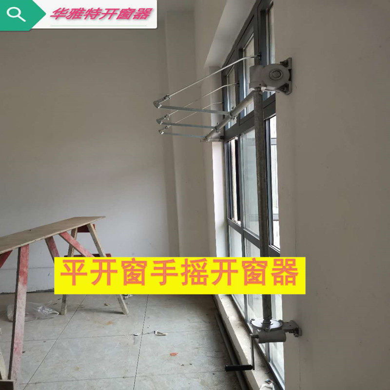 平开窗手摇开窗器消防通风排烟天窗 开窗器手动