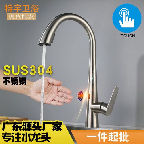 厂家外贸洗菜盆水槽冷热智能304不锈钢红外感应厨房抽拉水龙头