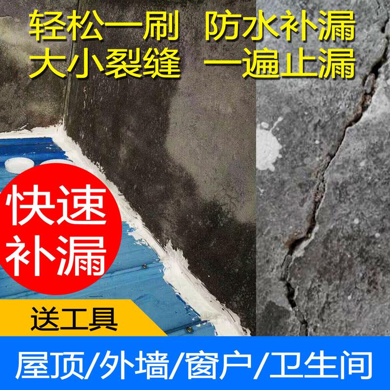 屋顶裂缝补漏膏 建筑外墙卫生间防水涂料胶 铁皮房漏水堵漏材料