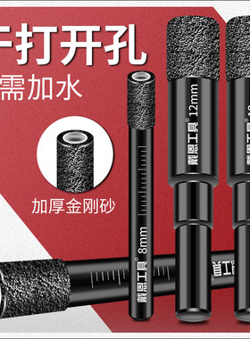 钎焊金刚石全瓷瓷砖开孔器干打钻头玻璃大理石磁砖家用开口打孔器