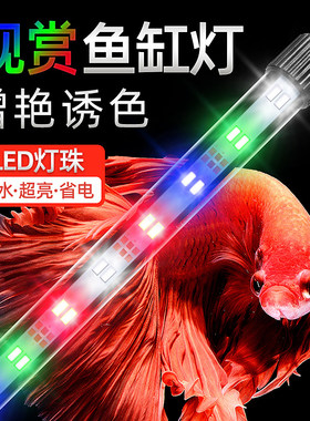 鱼缸灯防水led三色变色全光谱增艳灯小型水族箱照明灯赏鱼灯吸盘