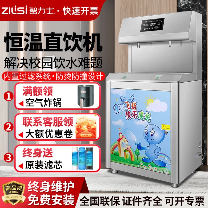 商用幼儿园304不锈钢内胆净水器学校用过滤加热一体双温开直饮机