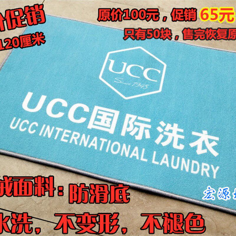 专业定制加字logo地毯公司店铺招牌地毯ucc国际洗衣连锁店迎宾毯