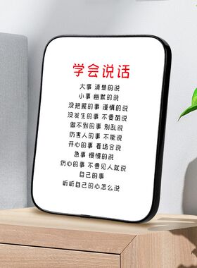 怎样学会说话提高情商书法摆台桌面摆件办公室客厅字画装饰画挂画