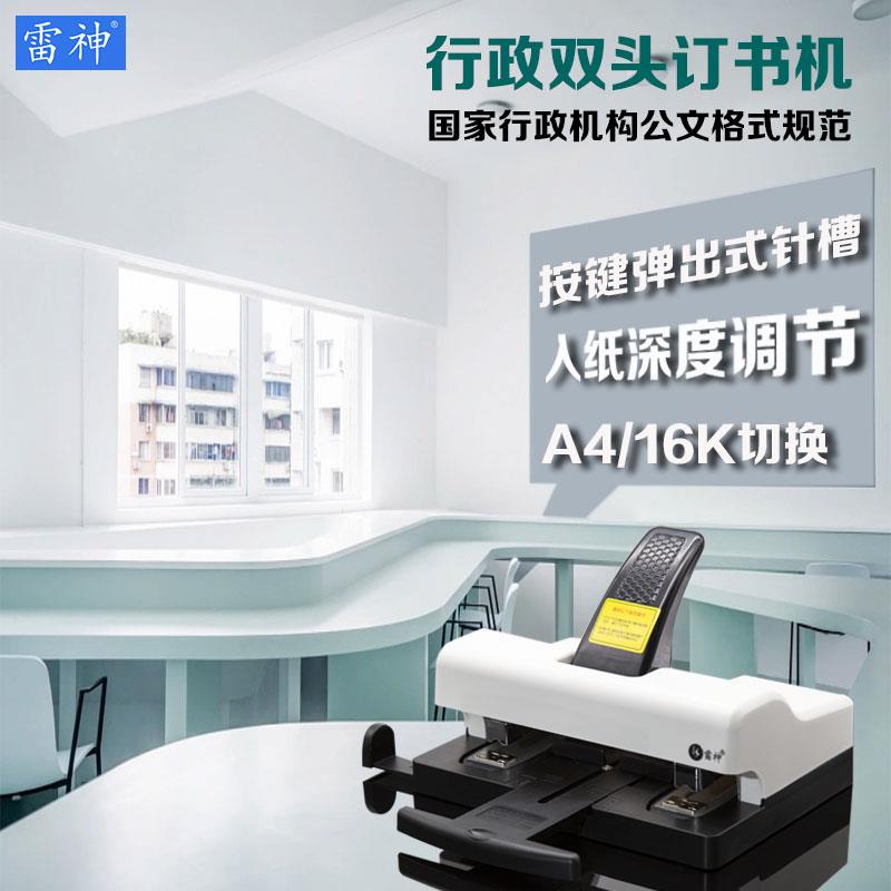 雷神双头订书机双排办公用双孔双钉标准订书器50页两头通用型重型