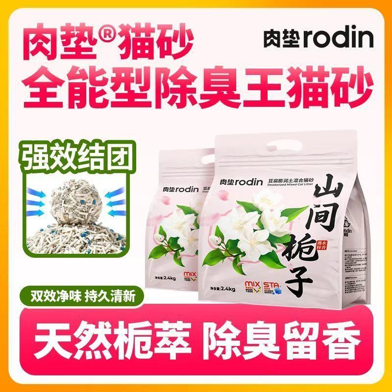 肉垫豆腐膨润土混合猫砂栀子香除臭结团吸水不沾底低尘净味猫砂KJ