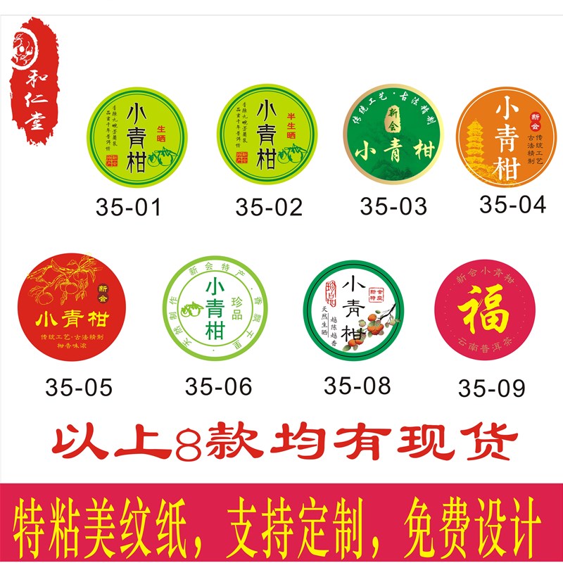 6000个3.5厘米新会小青柑标贴 标签 专用小青柑包装贴纸 美纹纸
