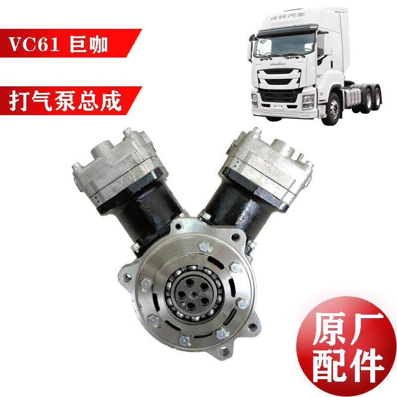 五十铃庆铃VC61 巨咖 6WG1发动机打气泵总成 压缩机气泵总成 原厂