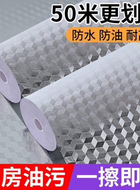 橱柜翻新防水防潮自粘墙纸厨房防油贴纸家具灶台厨柜碗柜保护贴膜