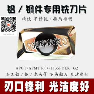 铜铝专用数控铣刀片APMT/APGT1604PDFR-G2/1135PDFR-G2铝合金刀粒