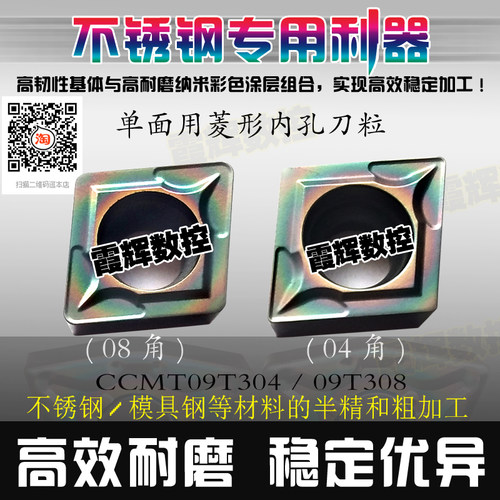 七彩高硬涂层 单面菱形内孔数控刀片CCMT09T304/308不锈钢 模具钢