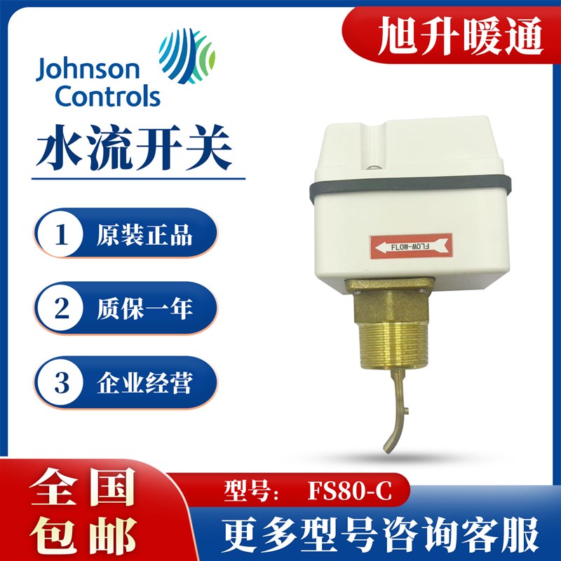 正品江森FS80-C靶式水流开关代替F61KB-11C流量开关传感器DN25