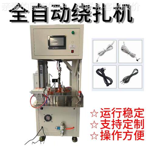 全自动扎线绕线打捆一体机数据线电源线AC线DC线端子线网线自动机