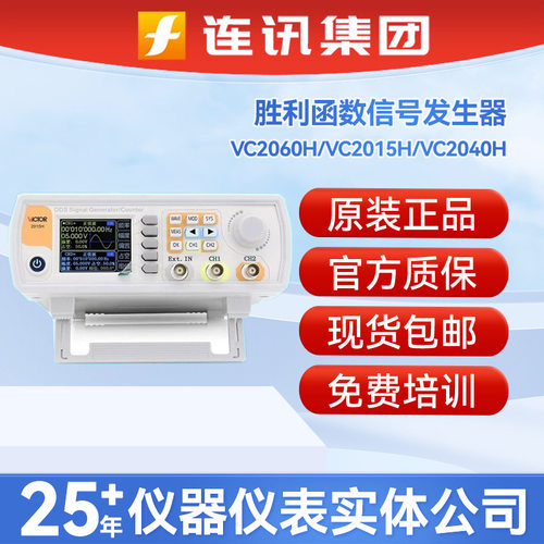 胜利扫频率计VC2060H/2015H/2040H双通道函数任意波形信号发生器