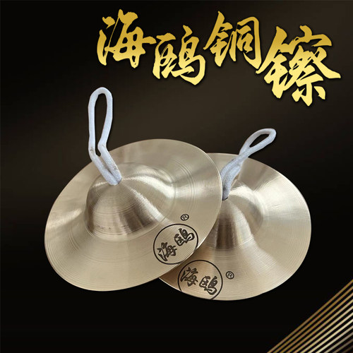 海鸥响铜京镲水镲腰鼓钗京钹铜镲广钹大镲铪子手镲小镲小铰子铙钹
