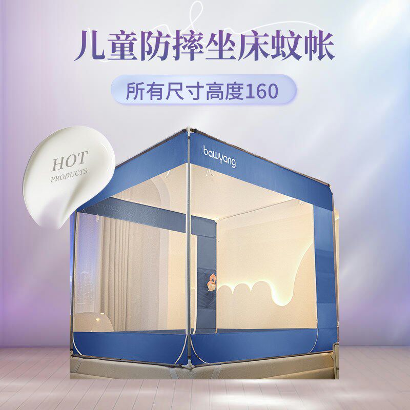 新款A类婴儿童防摔蚊帐家用卧室坐床全底三开门U型高度160蒙古包