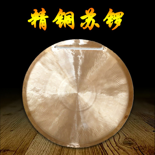 精铜苏锣28公分30cm中苏小苏大苏武锣中手锣虎音锣中虎高虎低虎