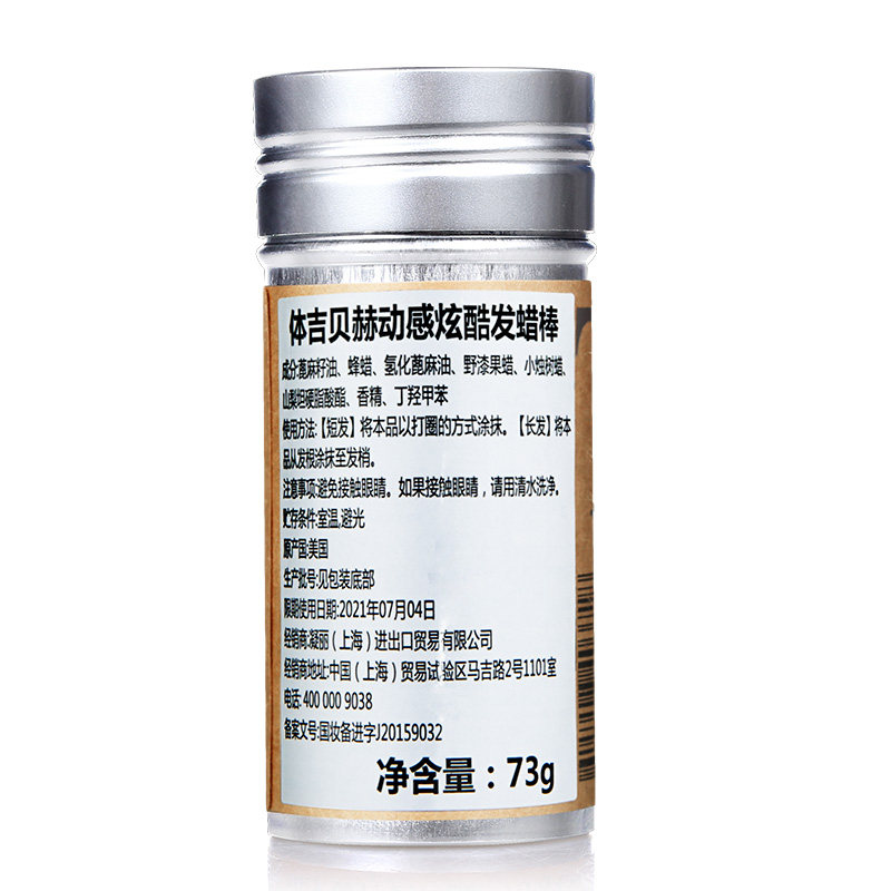 TIGI体吉酷炫造型发蜡棒73g 男女士碎发整理膏头发造型芳香护发膏