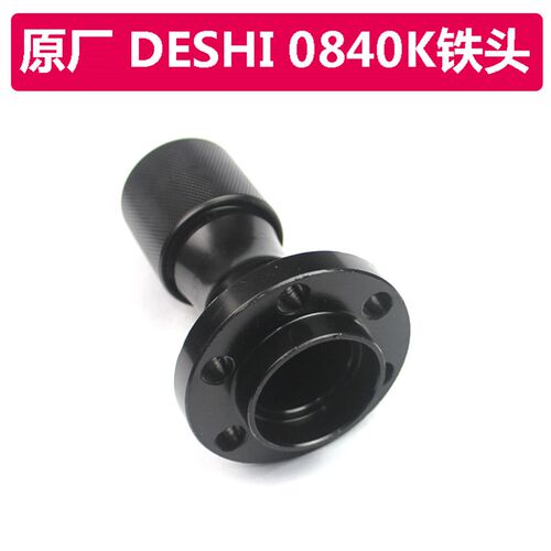 原厂DESHI德世欧德龙竞速霹雳马优必利0840K 0840L铁头电镐配件
