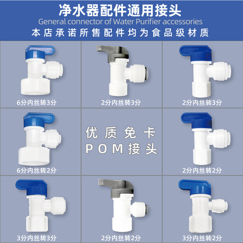 净水器水管2分PE管球阀3分水管压力桶6分内牙转2分管快接直通开关