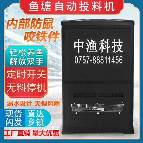 中渔鱼塘投料机全自动投饵机220V大容量定时饲料投喂机鱼塘喂食器