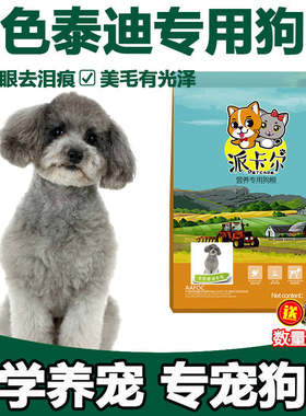 狗粮灰色泰迪贵宾犬狗狗专用粮品幼犬成犬牛肉味小狗天然粮5/10斤