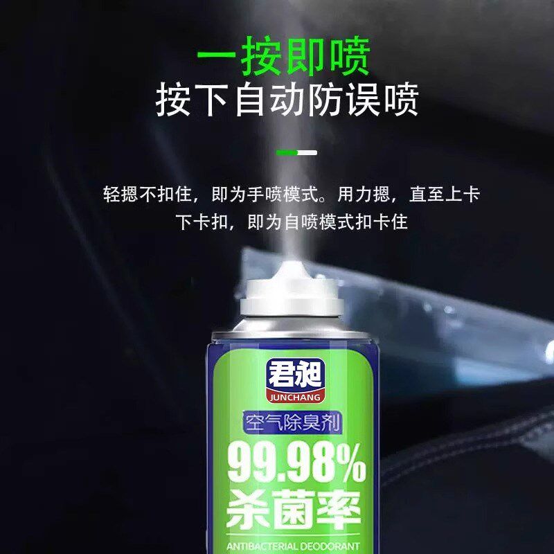 车内除味汽车消毒杀菌除臭空气净化清新剂祛异味神器车载用喷雾调