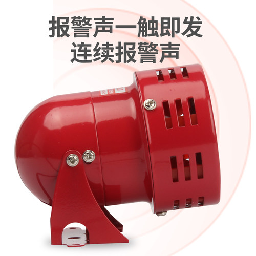 马达报警器MS-190风螺警报器喇叭220V24V12v高分贝蜂鸣紧急警报器