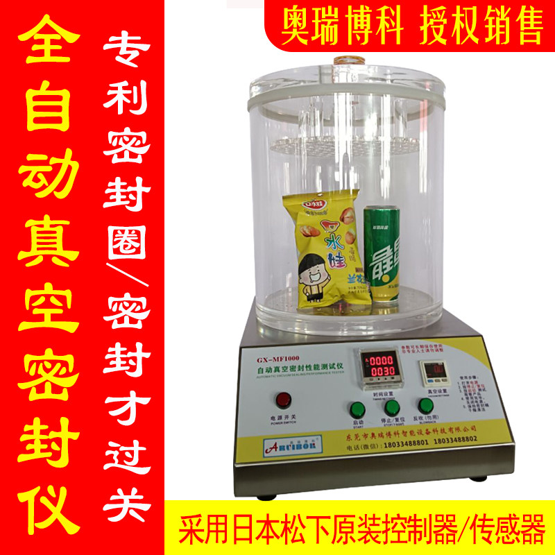 全自动负压密封性测定仪食品包装袋气密性检测仪真空密封性测试仪