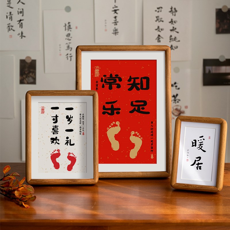 知足常乐周岁脚印平安喜乐挂画摆件手足情深相框桌面书法字画摆台