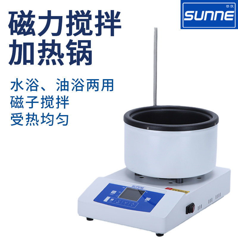 尚仪磁力搅拌加热锅智能恒温电热套水浴油浴锅磁力搅拌器实验室