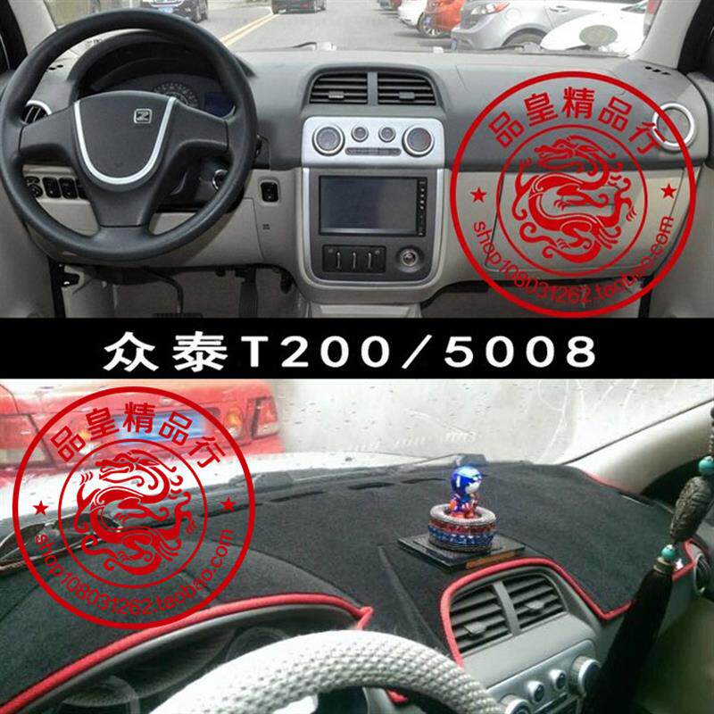 众泰T200中控台仪表盘避光垫5008防晒隔热遮阳保护垫内饰改装配件