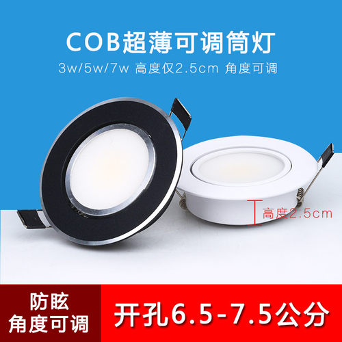 超薄筒灯led天花灯3W5W7W开孔6.5 7 7.5cm厘米65 70 75mm可调洞灯