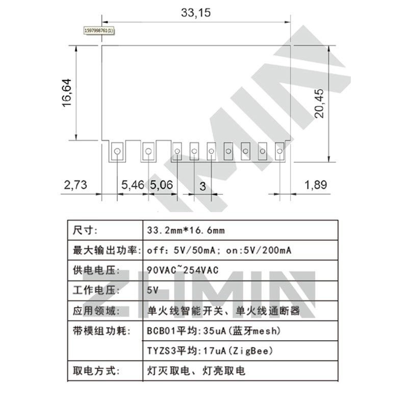 WZNX01AB单火线取电模块ZH1620L电源模块单火智能开关继电器方案
