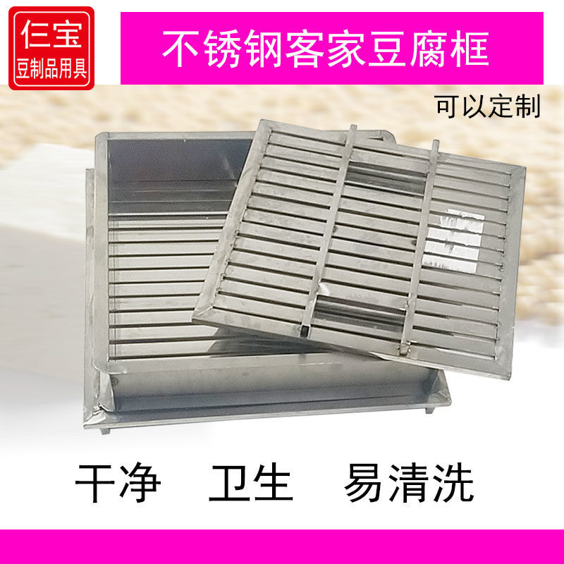 不锈钢豆腐模具框 豆腐架 客家豆腐框 豆制品专用 43X43X8包邮